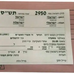 רישום נישואין וסידורם